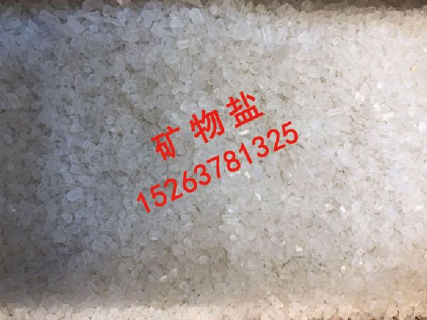 矿物盐