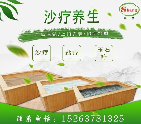 购买沙疗床需要花费多少钱_沙疗养生馆如何装修