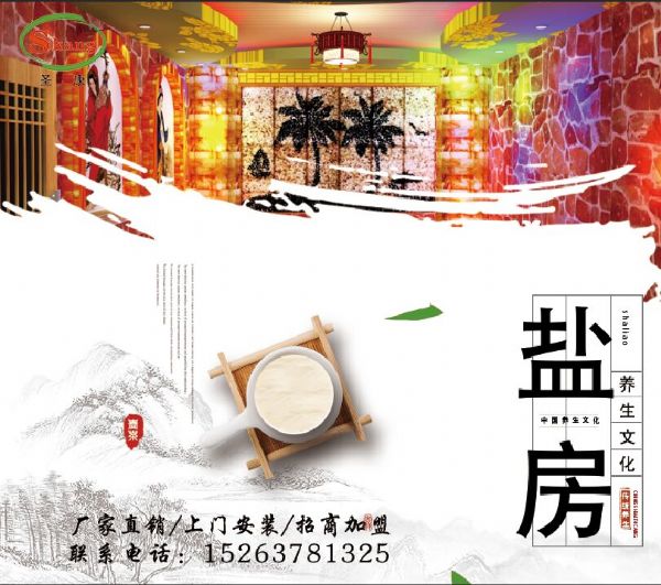 盐蒸后为什么不能洗澡
